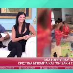 Χριστίνα Μπόμπα - Σάκης Τανιμανίδης