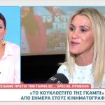 «Το Κουκλόσπιτο της Γκάμπι» Στους Κινηματογράφους