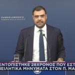 Παύλος Μαρινάκης