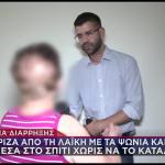 Έτσι Τρύπωναν Μέσα Στα Σπίτια Κι Έκλεβαν Ότι Έβρισκαν