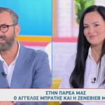 Ζενεβιέβ Μαζαρί - Άγγελος Μπράτης