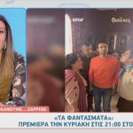 Τα Φαντάσματα