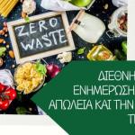 Διαχείριση Τροφίμων