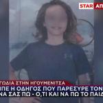 Ηγουμενίτσα: Τα Πρώτα Λόγια Της Οδηγού