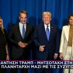 Δε Θα Γίνει Σύντομα Συνάντηση Μητσοτάκη - Ερντογάν