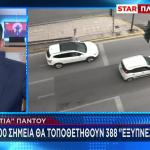 Τροχαία: Σε 100 Σημεία Θα Τοποθετηθούν 388 «Έξυπνες» Κάμερες