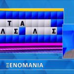 Τροχός της Τύχης
