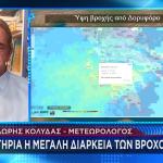 Σωτήρια Η Μεγάλη Διάρκεια Των Βροχοπτώσεων