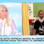 Ξάνθη: Αστυνομικός Απήγαγε & Ξυλοκόπησε 40χρονο
