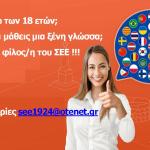 Δωρεάν Τηλε-μαθήματα Σε 13 Ξένες Γλώσσες