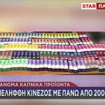 Συνελήφθη κινέζος με πάνω από 200.000 ευρώ