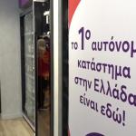 N. Σμύρνη: Πρώτο Αυτόνομο Κατάστημα Της Core Innovations