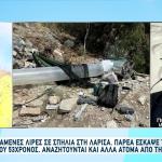 Λάρισα: Οι Θρύλοι Για Τους Θησαυρούς Που Δε Βρέθηκαν