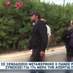 Ρούτσι: Μεταφέρθηκε Σε Ξενοδοχείο - Κρίσιμη Η Κατάστασή Του