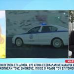 Άνοιξη: Ιδιοκτήτης Σπιτιού Επιτέθηκε Σε Οικογένεια Για Νοίκι