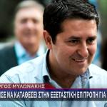 Γιώργος Μυλωνάκης