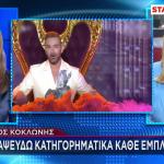 Νίκος Κοκλώνης: Tι Λέει Για Την Εμπλοκή Του Στο Κύκλωμα