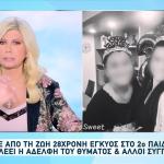 Άρτα: Για Ιατρικό Λάθος Μιλά Η Οικογένεια Της Εγκύου