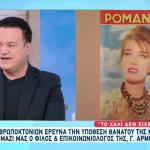 Χρονοπούλου: Αποκαλύψεις Από Τον Στενό Της Φίλο, Αρμουτίδη