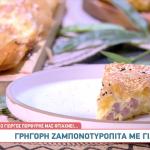 Γρήγορη και εύκολη ζαμπονοτυρόπιτα