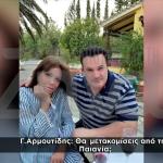 Χρονοπούλου: Το Ηχητικό Ντοκουμέντο Για Τις Απειλές