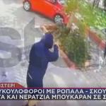 Περιστέρι: Kουκουλοφόροι Με Ρόπαλα Εισέβαλαν Σε Σχολείο