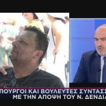 Ρούτσι Μαρκόπουλος Δένδιας