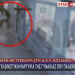 επίθεση με τσεκούρι σε εφορία στην Κοζάνη