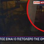 Ομόνοια πυροβολισμοί