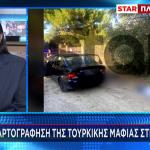 Τουρκική Μαφία: 300 Χαρτογραφήσεις Στην Ελλάδα - Οι Περιοχές