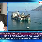 Nέα Εμπλοκή Στην Ηλεκτρική Διασύνδεση Ελλάδας - Κύπρου