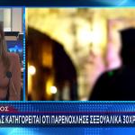 Ρόδος: Στο Εδώλιο Ιερέας Για Σεξουαλική Παρενόχληση 30χρονου