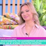 Στεφανί Καπετανίδη