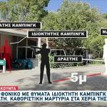 Μεσσηνία: Δύο Επιθέσεις Είχε Δεχθεί Ο 70χρονος