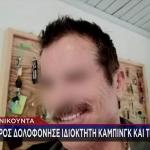 Μεσσηνία: Τα Τελευταία Λόγια Του Δράστη Πριν Τις Δολοφονίες