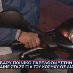 ντελιβεράς με ποινικό παρελθόν