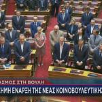 αγιασμός Βουλή