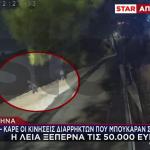 Ραφήνα: Καρέ Καρέ Οι Κινήσεις Διαρρηκτών Που Μπήκαν Σε Σπίτι