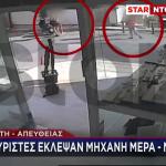 Χερσόνησος: Τουρίστες Έκλεψαν Μηχανάκι Μέρα Μεσημέρι