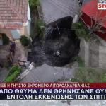 Υποχώρησε Το Έδαφος Στο Ξηρόμερο Αιτωλοακαρνανίας