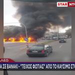 Αιγάλεω: Κάηκε Βανάκι - «Τείχος» Φωτιάς Από Το Καύσιμο