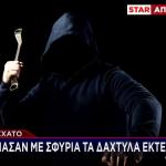 Μοσχάτο: Έσπασαν Με Σφυριά Τα Δάχτυλα Εκτελωνιστή
