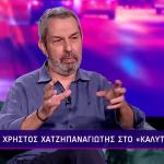 Χρήστος Χατζηπαναγιώτης