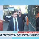 Βασίλης Μπισμπίκης: Την Ενοχή Του Πρότεινε Η Εισαγγελέας