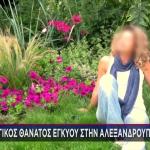 Νέα Αναβολή Στην Υπόθεση Θανάτου Της 27χρονης Δώρας