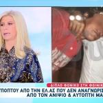 Μεσσηνία: Το Ερωτικό-Οικονομικό Τρίγωνο Πίσω Από Το Έγκλημα