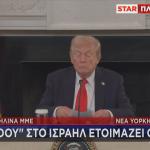 Ντόναλντ Τραμπ