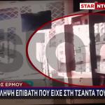 Βίντεο Η Στιγμή Της Σύλληψης Του Επιβάτη Με Το Τσεκούρι