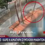 Τρίπολη: Βίντεο Από Τη Συμπλοκή Μεταξύ Ανηλίκων