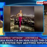 Αττικόν: Μάχη Για Να Μη Χάσει Την Όρασή Της Η Έγκυος